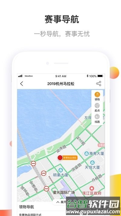 马拉松报名官方版app截图4