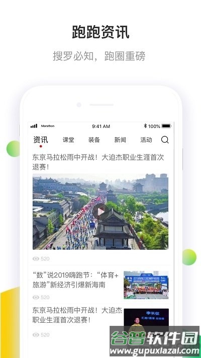 马拉松报名官方版app截图5
