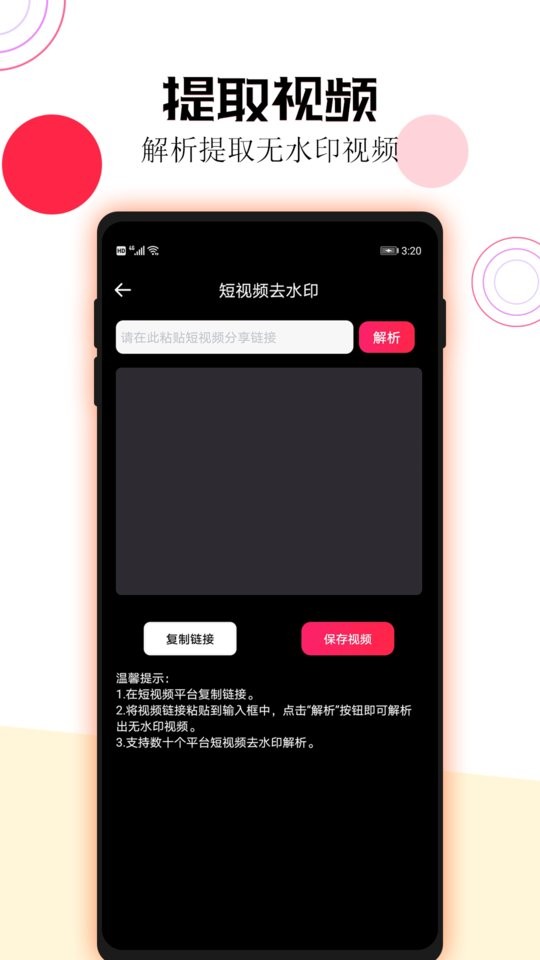 短视频一键去水印免费版截图1