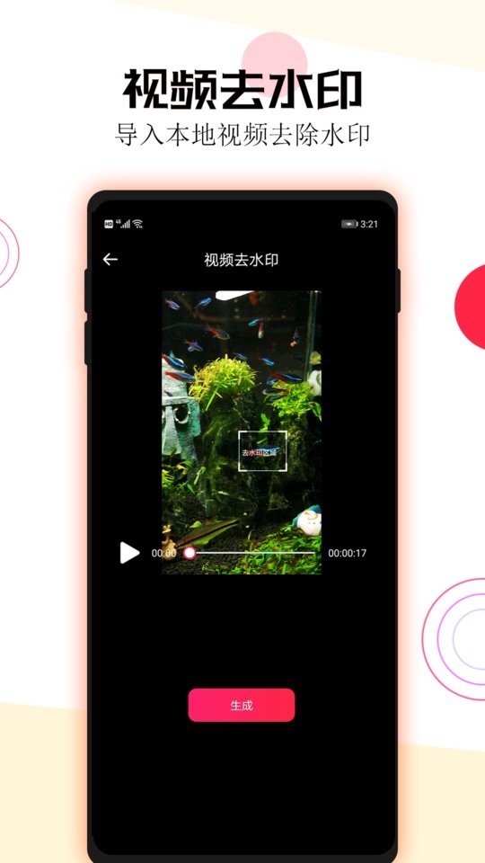 短视频一键去水印免费版截图3