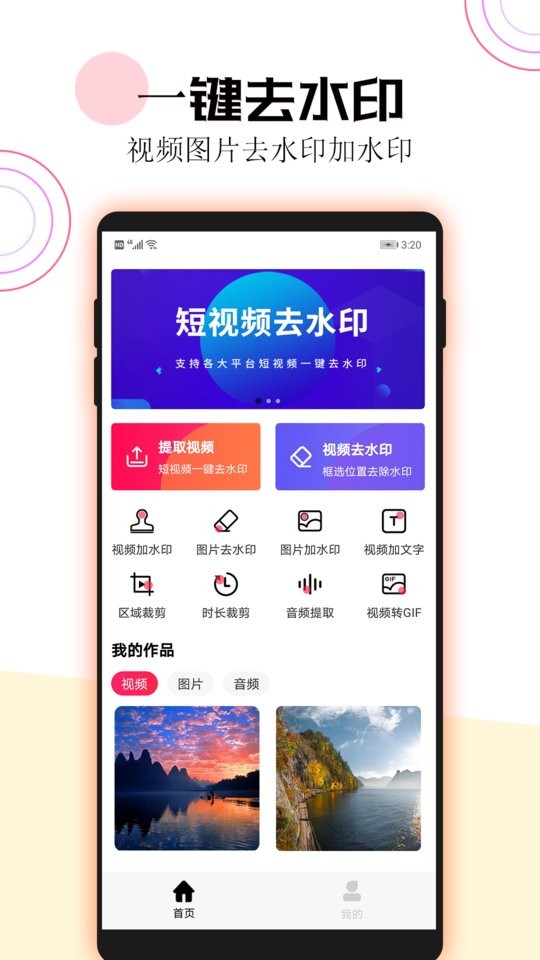 短视频一键去水印免费版截图4