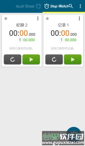 多工计时器高级版1