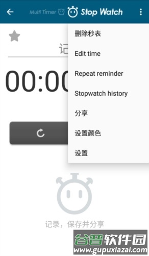 多工计时器高级版2