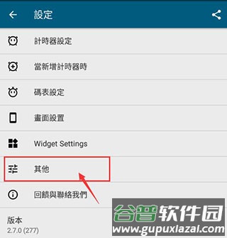 多工计时器高级版4