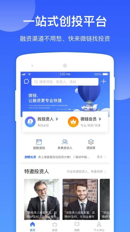 微链创投app截图1