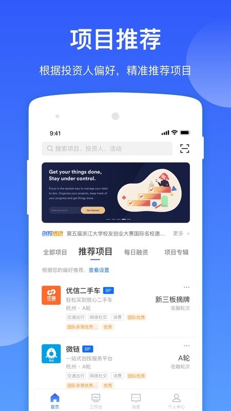 微链创投app截图2