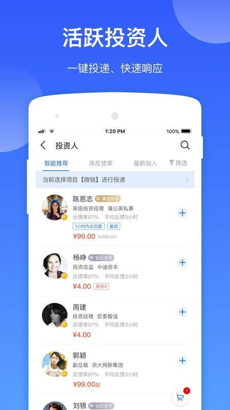 微链创投app截图4
