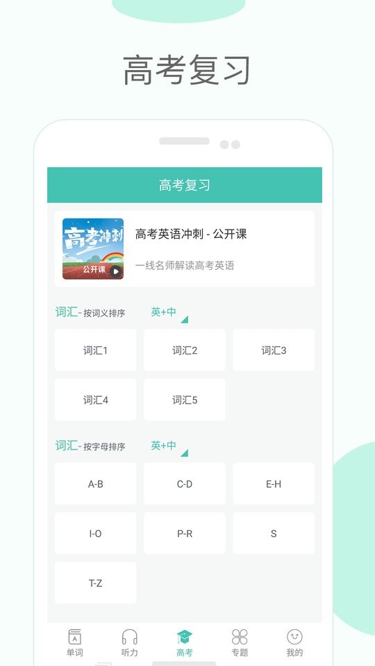 高中单词课堂2024最新版下载