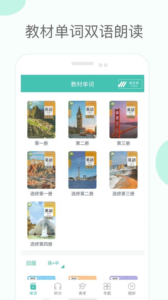 高中单词课堂免费版截图1