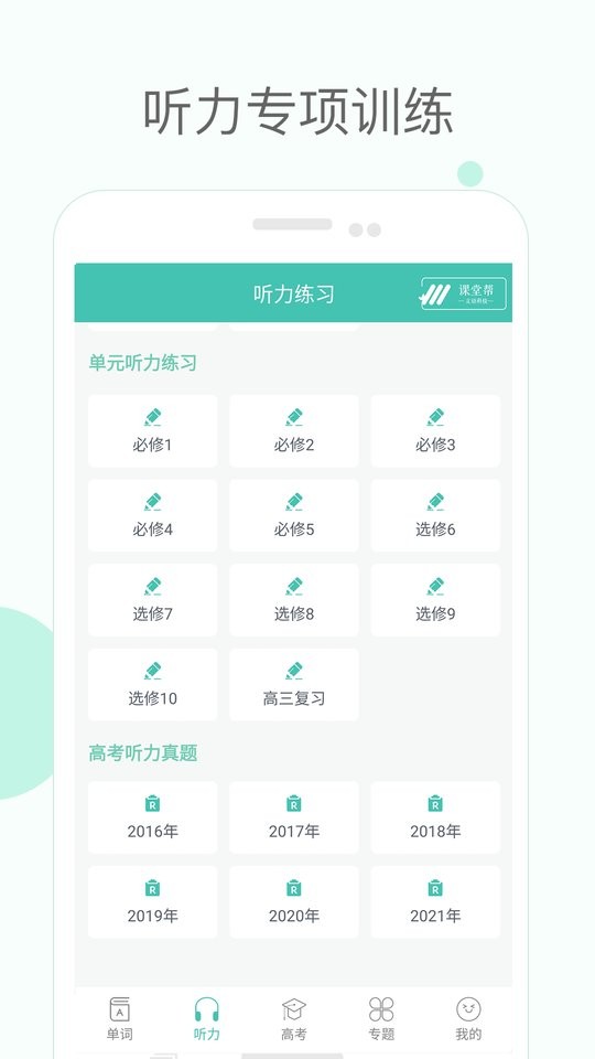 高中单词课堂免费版截图2
