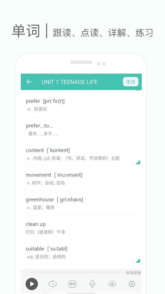 高中单词课堂免费版截图3