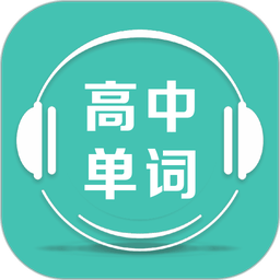 高中单词课堂免费版v3.9