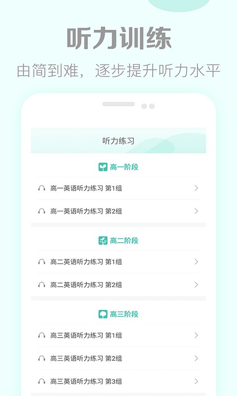 高考英语听力最新版截图1