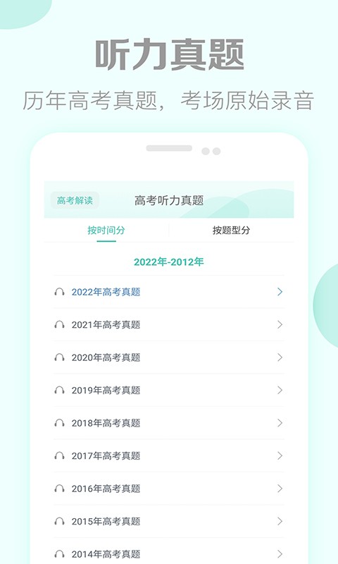 高考英语听力最新版截图2