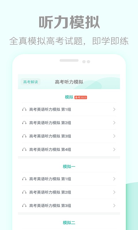 高考英语听力最新版截图3