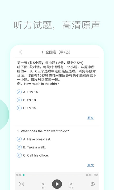 高考英语听力最新版截图4