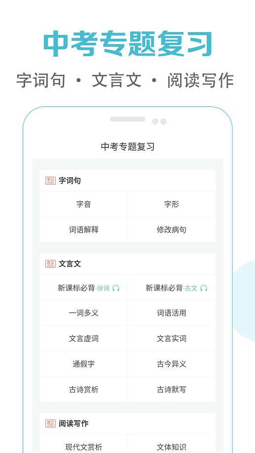 初中语文课堂app下载