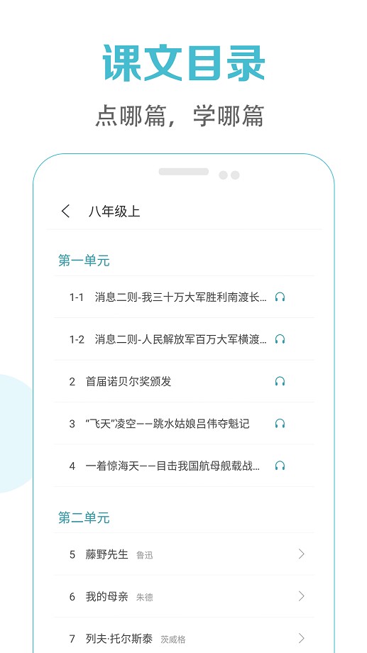 初中语文课堂app截图1
