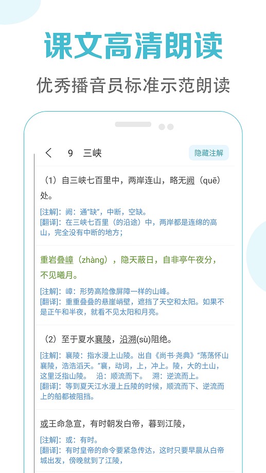 初中语文课堂app截图2