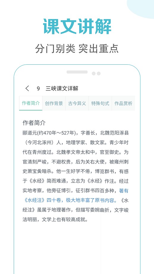 初中语文课堂app截图4
