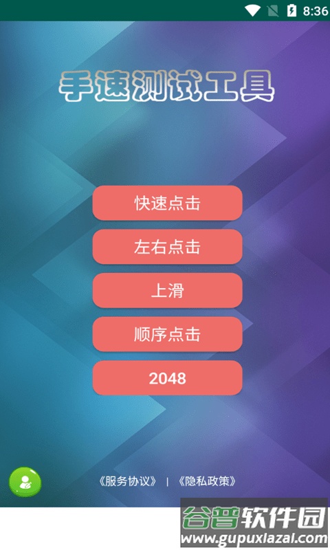 马息手速测试软件截图1