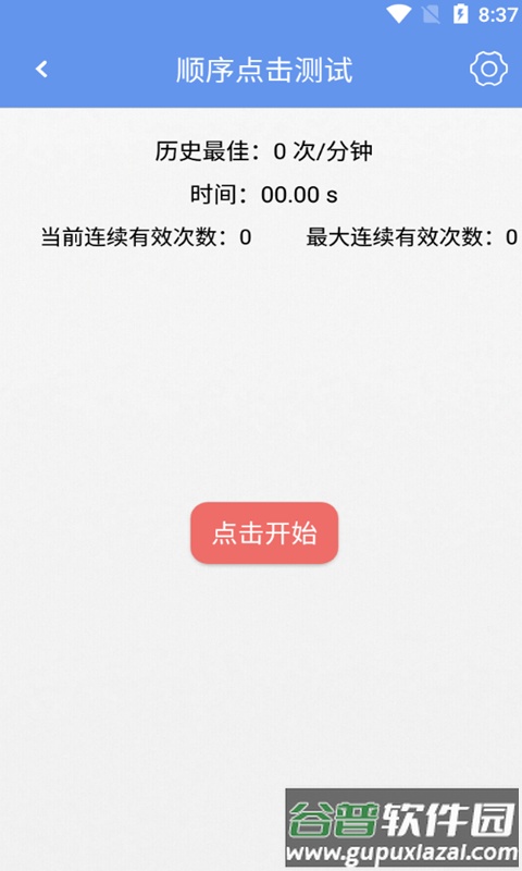 马息手速测试软件截图2