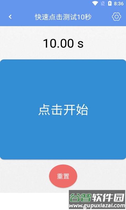 马息手速测试软件截图3