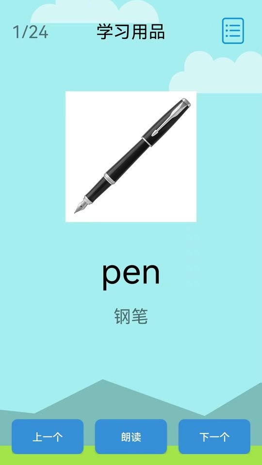 小学英语课堂客户端截图1