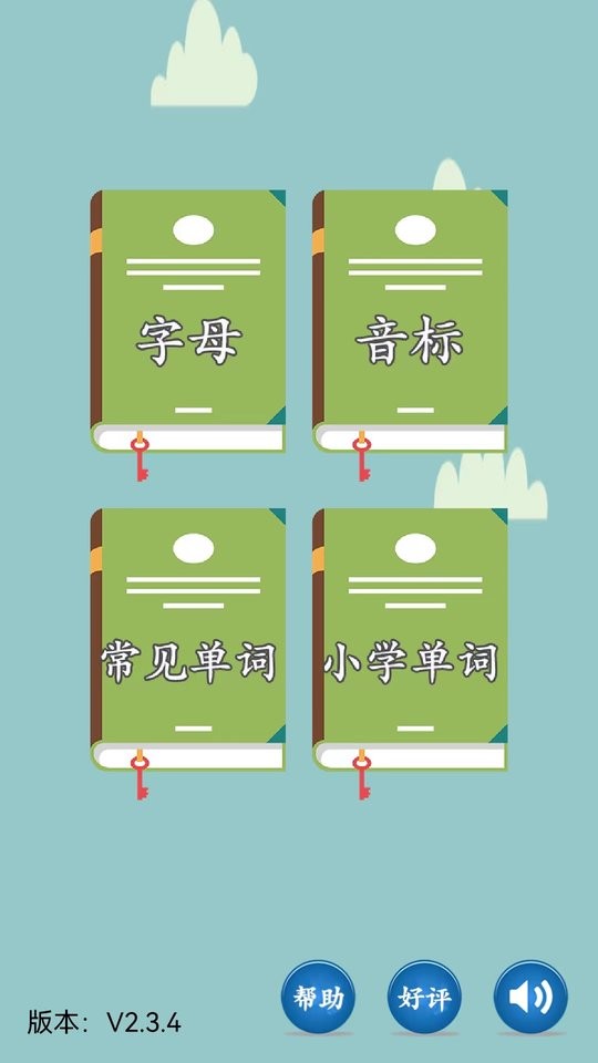 小学英语课堂客户端截图2