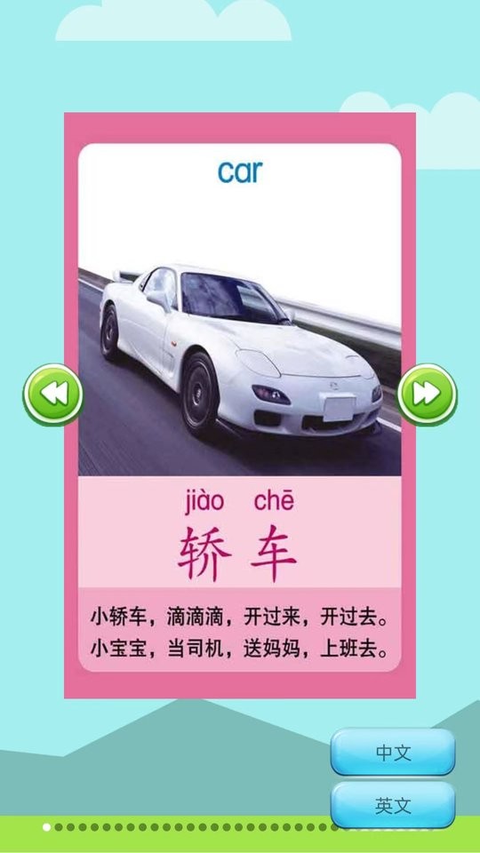 小学英语课堂客户端截图3