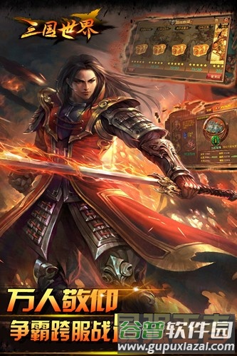 三国世界安卓天宇版本截图3