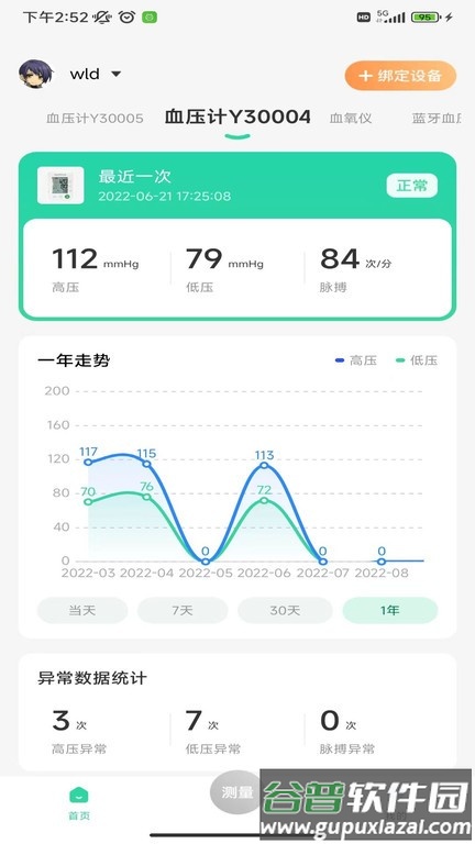 马德保康app截图1
