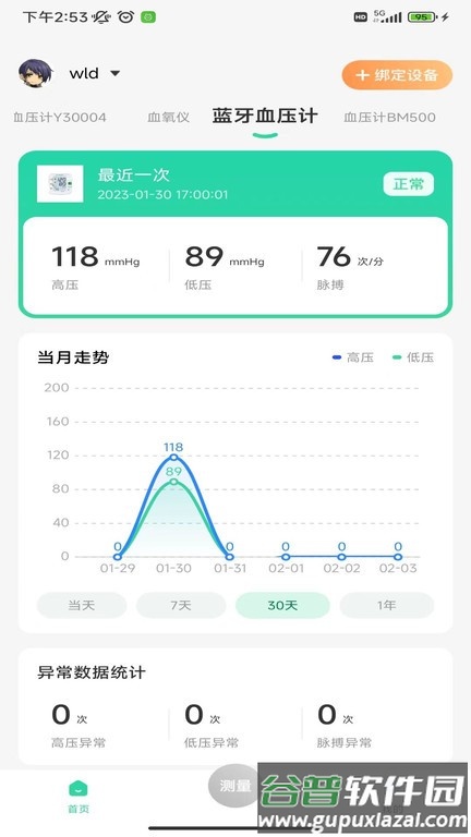 马德保康app截图3