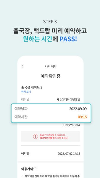 ICN SMARTPASS仁川机场截图1