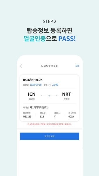 ICN SMARTPASS仁川机场截图2