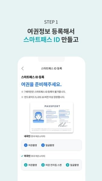 ICN SMARTPASS仁川机场截图3