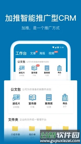 加推app截图1