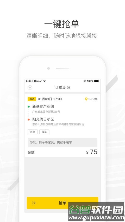 马帮城配app截图3