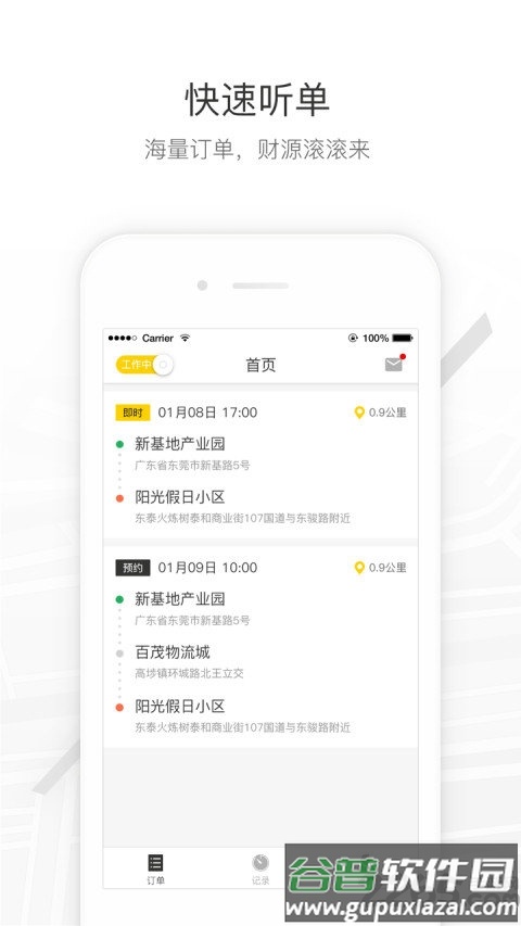 马帮城配app截图4