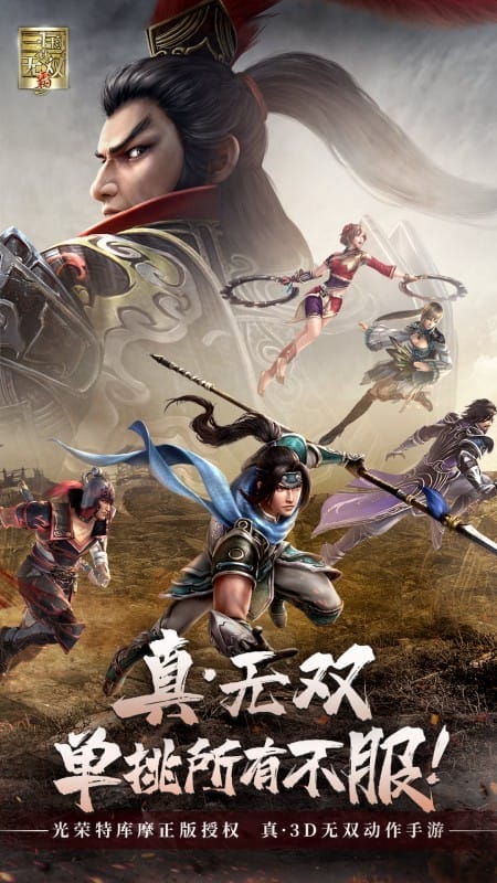 真三国无双霸台服下载