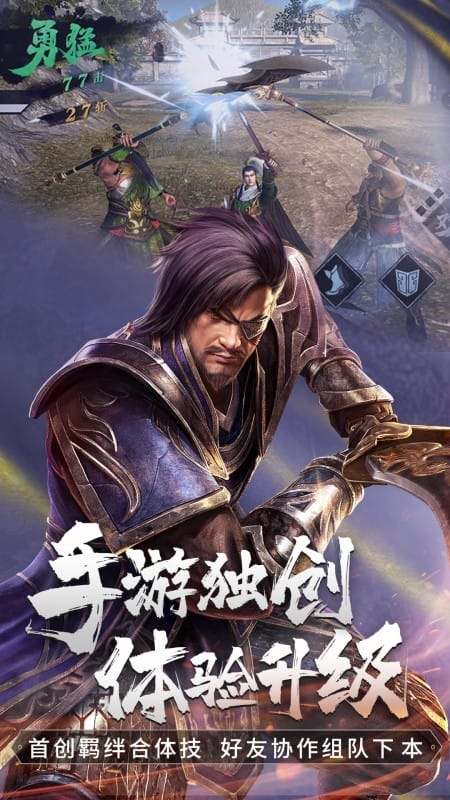 真三国无双霸台服最新版本截图1