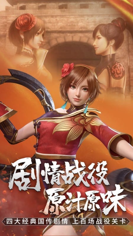 真三国无双霸台服最新版本截图2