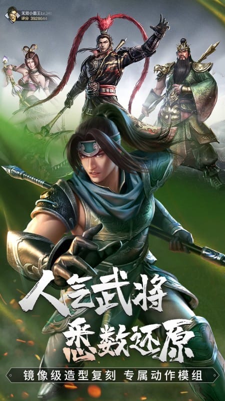 真三国无双霸台服最新版本截图3