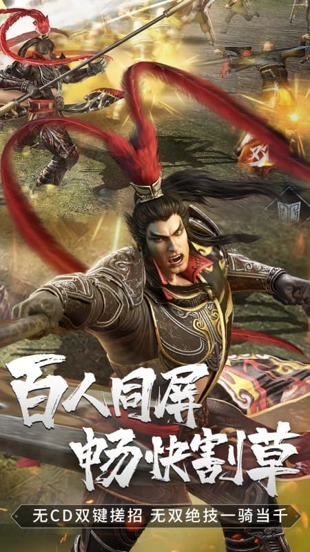 真三国无双霸台服最新版本截图4