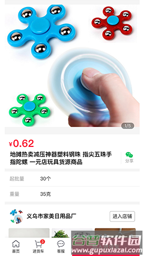 万货批发app