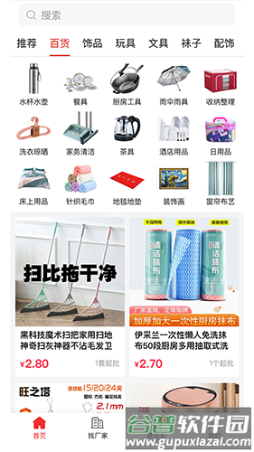 万货批发app软件特色