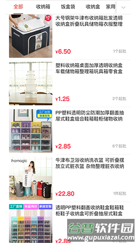 万货批发app软件功能