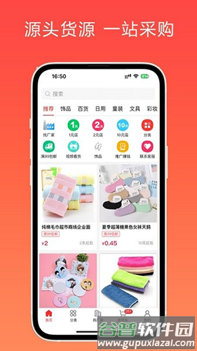 万货批发app截图4