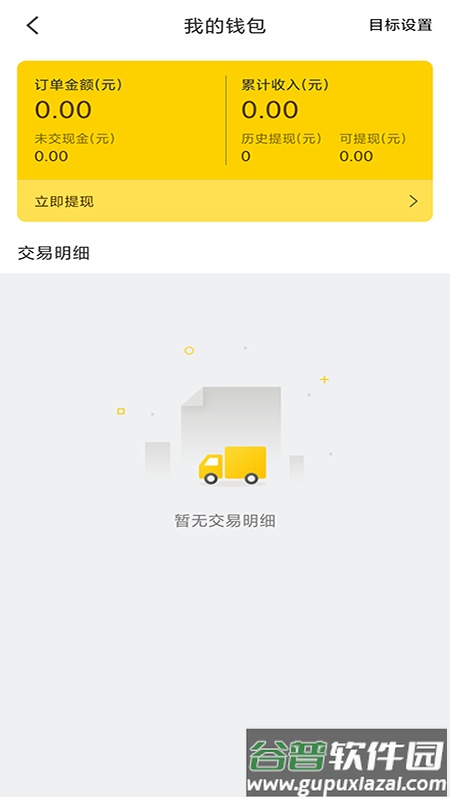 马帮城乡送司机端最新版截图1