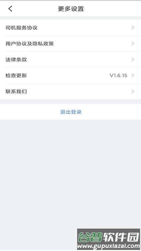 马帮城乡送司机端最新版截图2